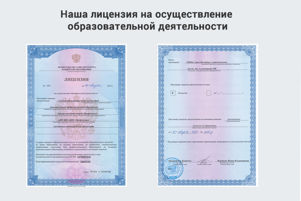 Лицензия на осуществление образовательной деятельности в Новотроицке